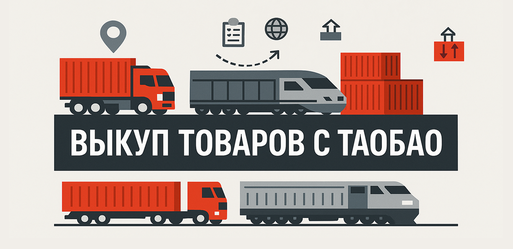 Выкуп товаров с Таобао с доставкой в Россию: Легкий способ купить всё, что угодно, из Китая